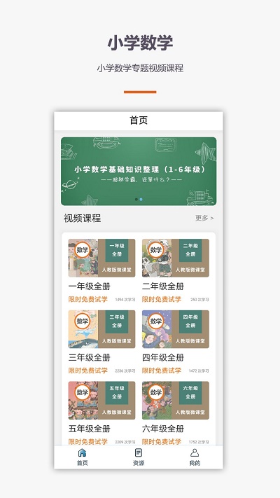 小学数学口算截图