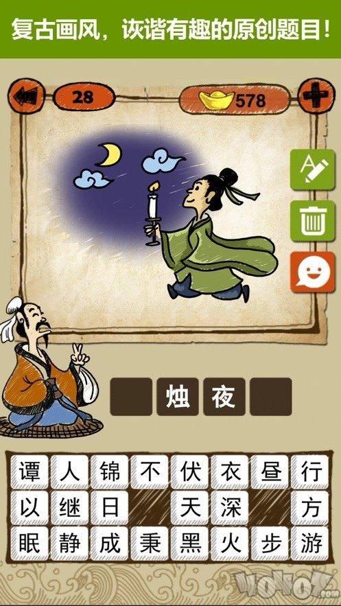 成语疯狂玩