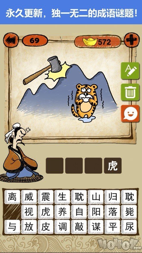成语疯狂玩