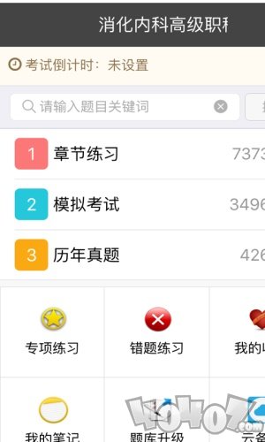 消化内科高级职称总题库