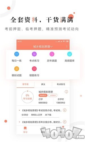 注册城乡规划师准题库