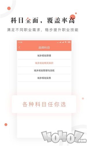 注册城乡规划师准题库