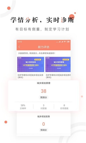 注册城乡规划师准题库截图