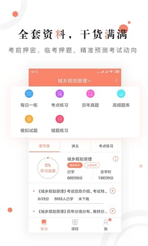 注册城乡规划师准题库截图