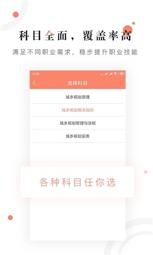 注册城乡规划师准题库截图