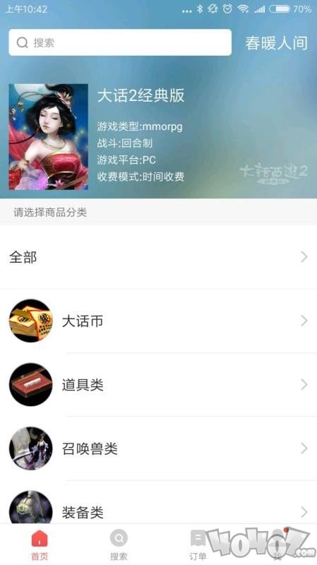 网易藏宝阁