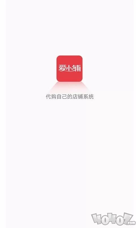 爱小铺