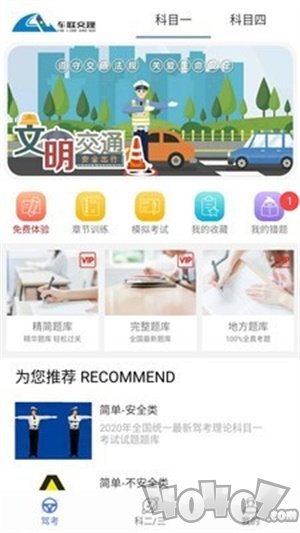 车联交规