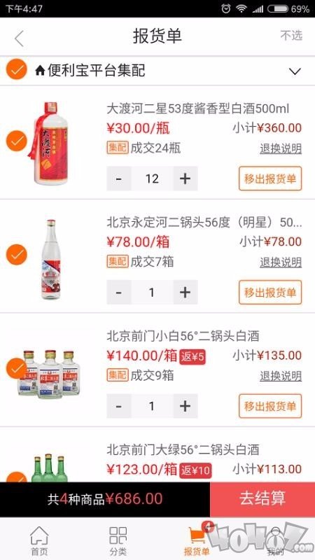 集配订单