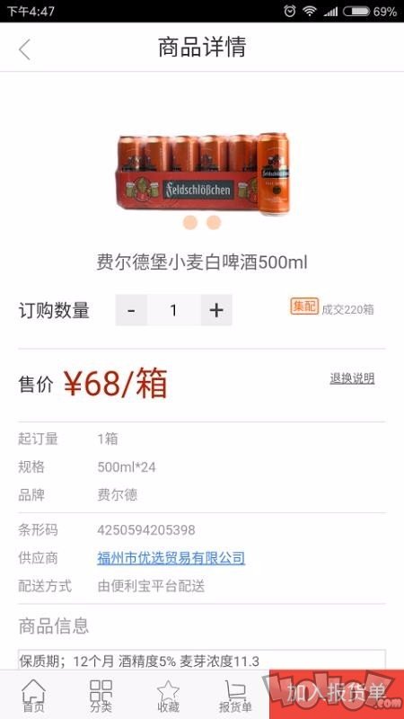 集配订单