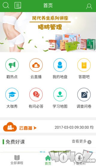 易学堂