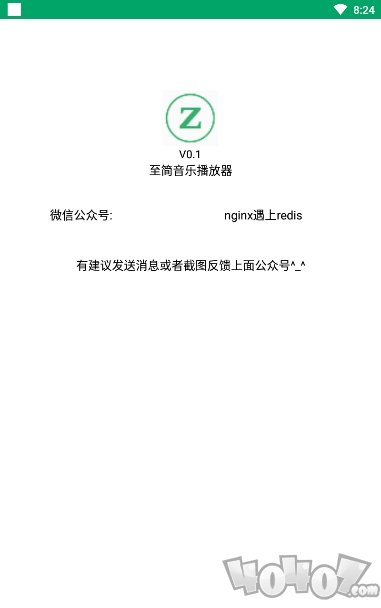 至简音乐播放器