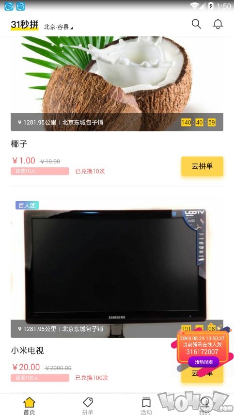 31秒拼