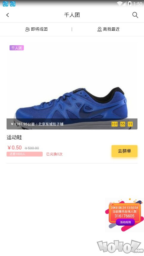 31秒拼