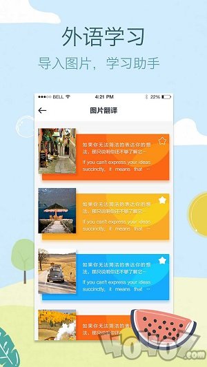拍拍译