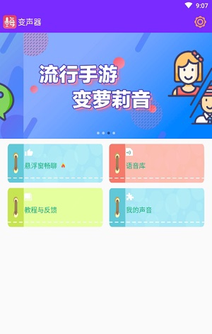 嗨玩变声器截图