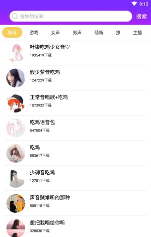 嗨玩变声器截图