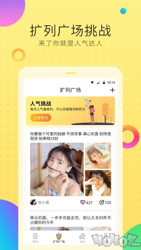 空间说说扩列