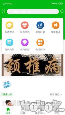 颈乐康