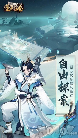 蓬莱绘卷