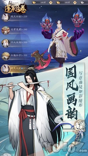 蓬莱绘卷