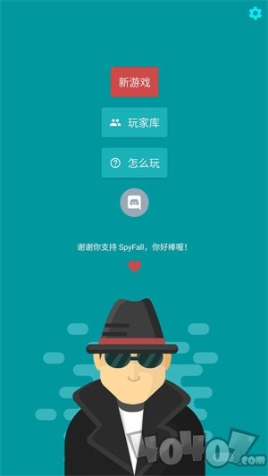 谁是间谍