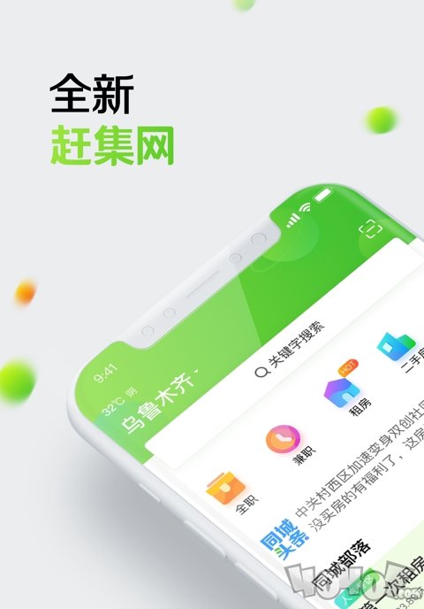 赶集网