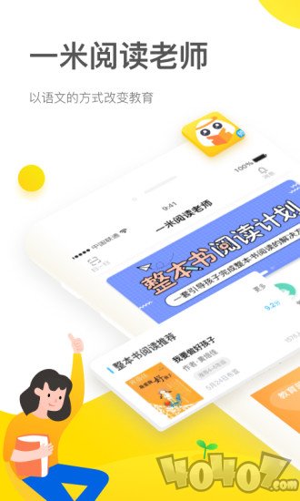 一米阅读老师