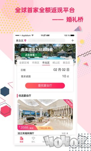 婚礼桥