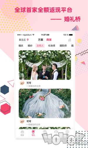 婚礼桥