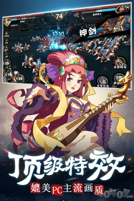 剑来三国