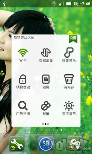 烧饼游戏修改器