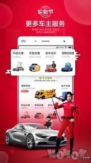 途虎养车