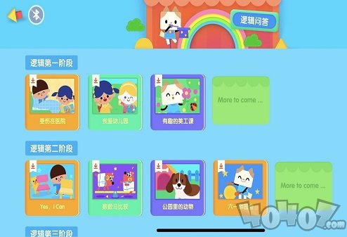 优学猫逻辑
