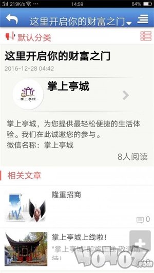 掌上亭城