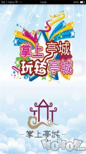 掌上亭城