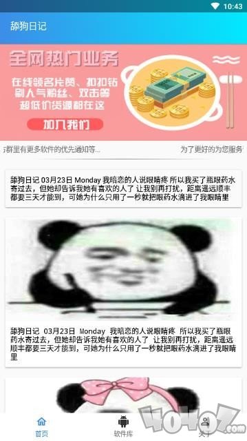 舔狗日记