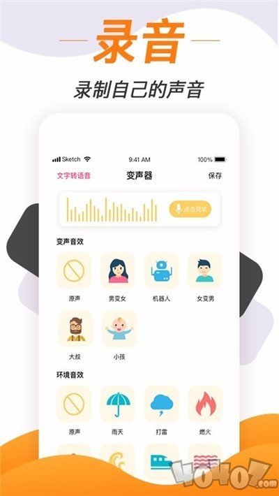 变声神器