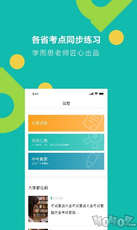 学而思题库