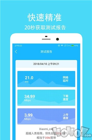 WiFi测速工具