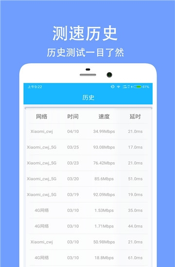 WiFi测速工具截图