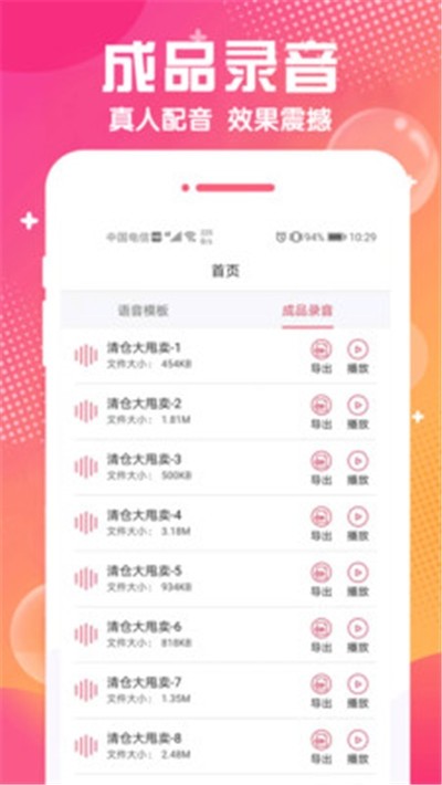 配音玩家截图