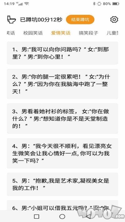 蹲坑搞笑段子