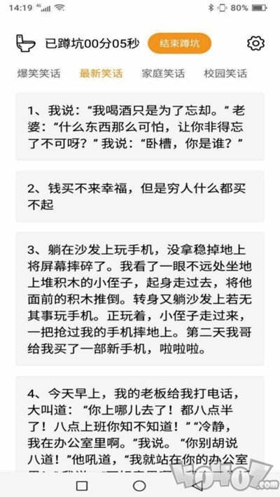 蹲坑搞笑段子