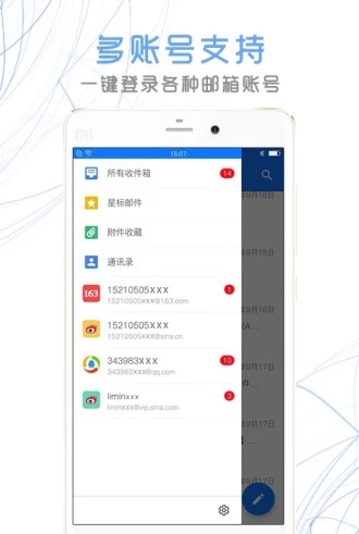 新浪邮箱截图