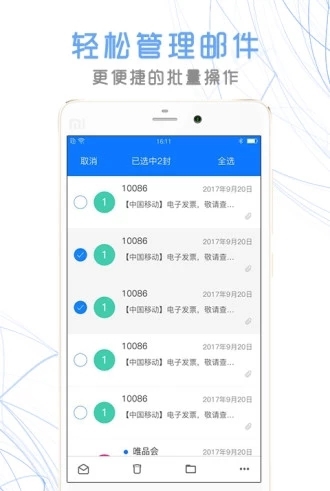 新浪邮箱截图