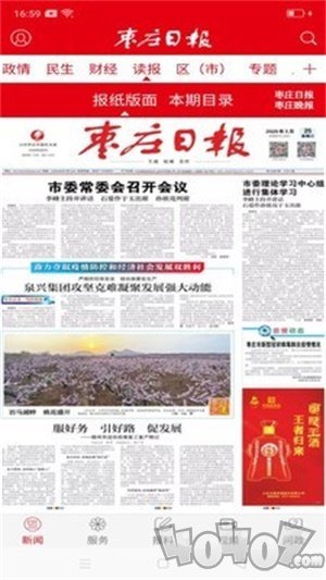 枣庄日报