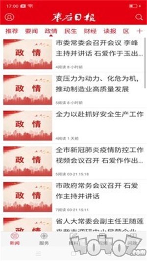 枣庄日报