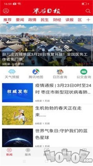 枣庄日报