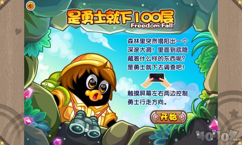 是勇士就下100层